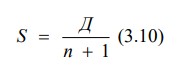Формула 3.10